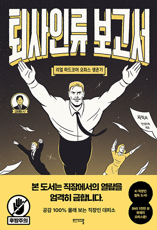 [신간] 『퇴사인류 보고서』 - 뉴스 썸네일 이미지