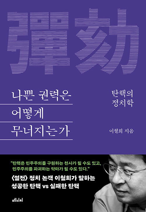 민주주의 꽃피운 정원과 회랑 바라보며