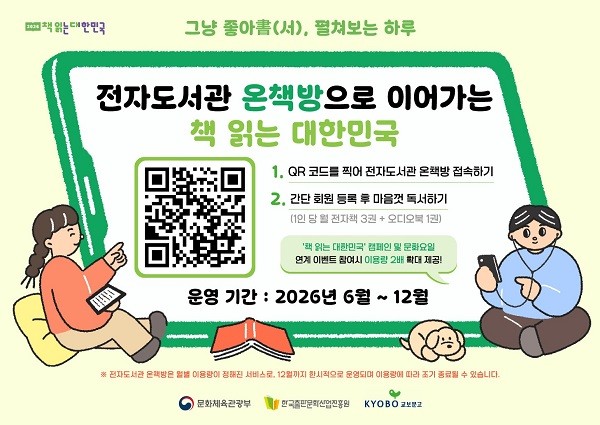 문체부, 무료로 디지털 도서 제공하는 '온책방' 서비스 운영 ...